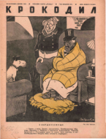 Обложка для Крокодил, 1940 , № 20.pdf